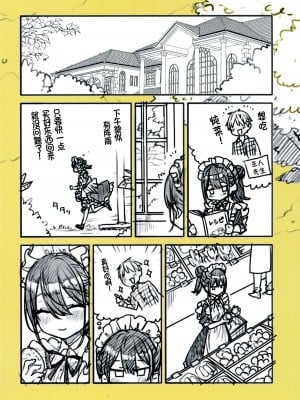 无糖红茶附赠本 [种植园汉化]_2