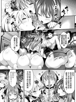 [ハチゴ] ハーレムメイドのダメダメ♡えっち [中国翻訳] [無修正] [DL版]_077