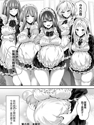 [ハチゴ] ハーレムメイドのダメダメ♡えっち [中国翻訳] [無修正] [DL版]_181