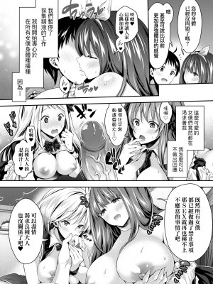 [ハチゴ] ハーレムメイドのダメダメ♡えっち [中国翻訳] [無修正] [DL版]_151