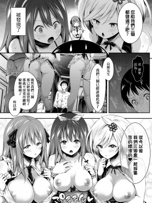 [ハチゴ] ハーレムメイドのダメダメ♡えっち [中国翻訳] [無修正] [DL版]_076