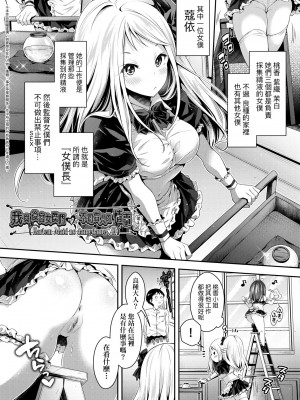 [ハチゴ] ハーレムメイドのダメダメ♡えっち [中国翻訳] [無修正] [DL版]_090