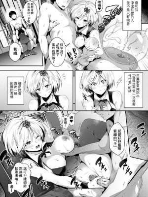 [ハチゴ] ハーレムメイドのダメダメ♡えっち [中国翻訳] [無修正] [DL版]_069