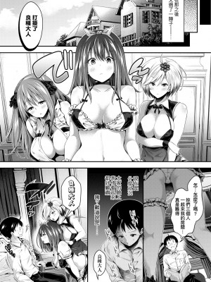 [ハチゴ] ハーレムメイドのダメダメ♡えっち [中国翻訳] [無修正] [DL版]_075
