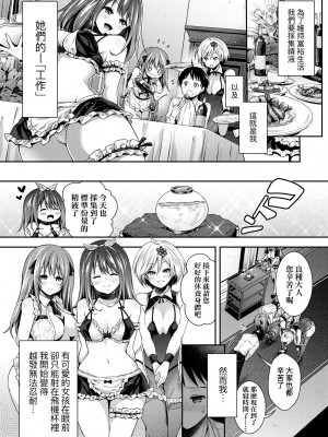 [ハチゴ] ハーレムメイドのダメダメ♡えっち [中国翻訳] [無修正] [DL版]_016