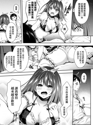 [ハチゴ] ハーレムメイドのダメダメ♡えっち [中国翻訳] [無修正] [DL版]_020