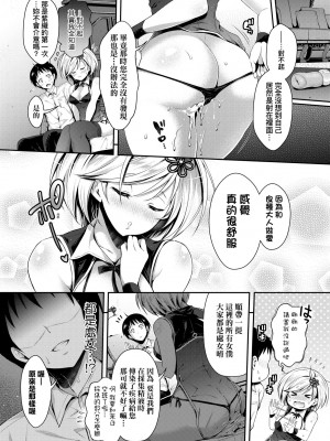 [ハチゴ] ハーレムメイドのダメダメ♡えっち [中国翻訳] [無修正] [DL版]_049