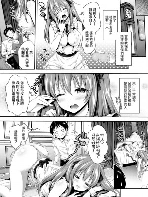 [ハチゴ] ハーレムメイドのダメダメ♡えっち [中国翻訳] [無修正] [DL版]_050