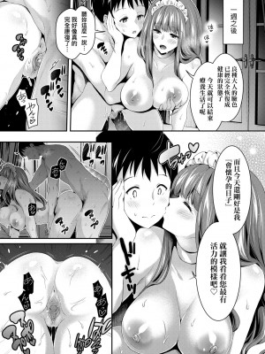 [ハチゴ] ハーレムメイドのダメダメ♡えっち [中国翻訳] [無修正] [DL版]_147