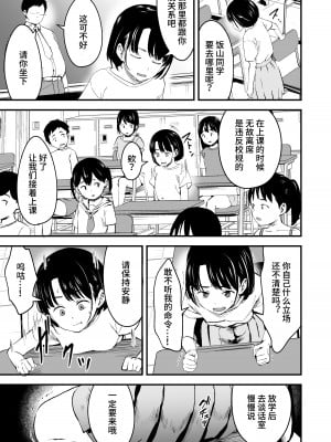 [暮れの元気なご挨拶 (暮林あさ美)] アプリで操るナマイキ少女｜使用催眠软件操控自以为是少女 [白杨汉化组] [DL版]_18
