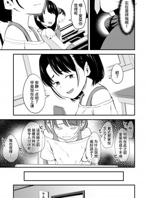[暮れの元気なご挨拶 (暮林あさ美)] アプリで操るナマイキ少女｜使用催眠软件操控自以为是少女 [白杨汉化组] [DL版]_36