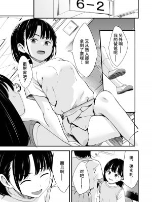 [暮れの元気なご挨拶 (暮林あさ美)] アプリで操るナマイキ少女｜使用催眠软件操控自以为是少女 [白杨汉化组] [DL版]_04