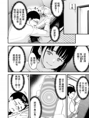 [暮れの元気なご挨拶 (暮林あさ美)] アプリで操るナマイキ少女｜使用催眠软件操控自以为是少女 [白杨汉化组] [DL版]_07