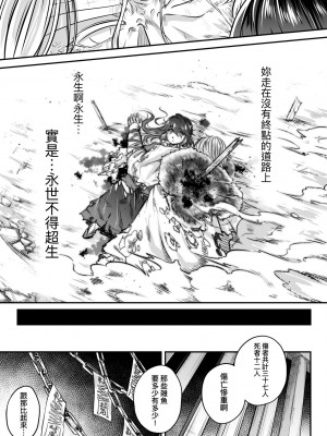 [黒青郎君] 永世流転 [中国翻訳] [無修正] [DL版]_174