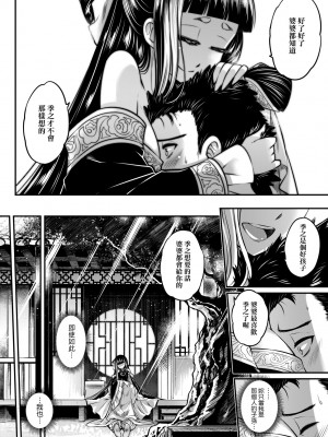 [黒青郎君] 永世流転 [中国翻訳] [無修正] [DL版]_027