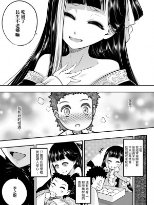[黒青郎君] 永世流転 [中国翻訳] [無修正] [DL版]_010