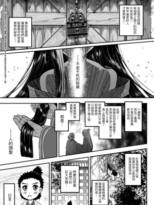 [黒青郎君] 永世流転 [中国翻訳] [無修正] [DL版]_006