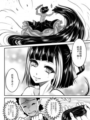 [黒青郎君] 永世流転 [中国翻訳] [無修正] [DL版]_051