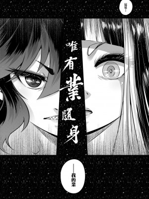 [黒青郎君] 永世流転 [中国翻訳] [無修正] [DL版]_208