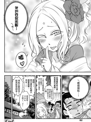 [黒青郎君] 永世流転 [中国翻訳] [無修正] [DL版]_085