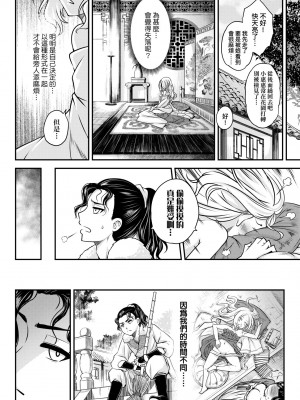 [黒青郎君] 永世流転 [中国翻訳] [無修正] [DL版]_101