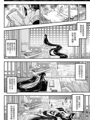 [黒青郎君] 永世流転 [中国翻訳] [無修正] [DL版]_021