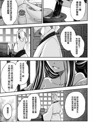 [黒青郎君] 永世流転 [中国翻訳] [無修正] [DL版]_116