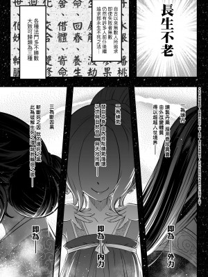 [黒青郎君] 永世流転 [中国翻訳] [無修正] [DL版]_176