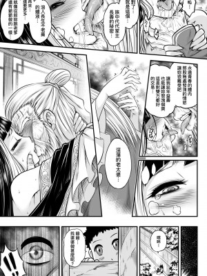 [黒青郎君] 永世流転 [中国翻訳] [無修正] [DL版]_014
