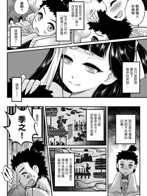 [黒青郎君] 永世流転 [中国翻訳] [無修正] [DL版]_011
