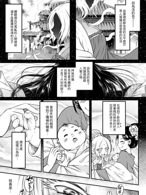 [黒青郎君] 永世流転 [中国翻訳] [無修正] [DL版]_086