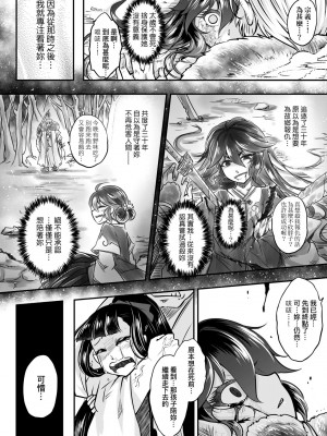 [黒青郎君] 永世流転 [中国翻訳] [無修正] [DL版]_173