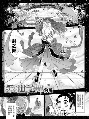 [黒青郎君] 永世流転 [中国翻訳] [無修正] [DL版]_057