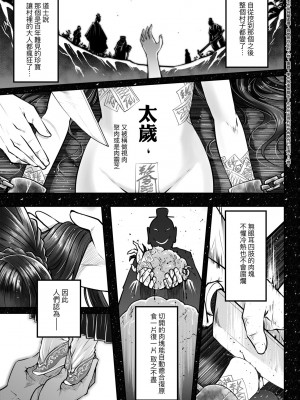 [黒青郎君] 永世流転 [中国翻訳] [無修正] [DL版]_146