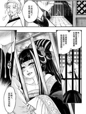 [黒青郎君] 永世流転 [中国翻訳] [無修正] [DL版]_118