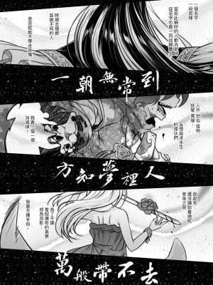 [黒青郎君] 永世流転 [中国翻訳] [無修正] [DL版]_207