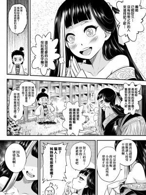 [黒青郎君] 永世流転 [中国翻訳] [無修正] [DL版]_009