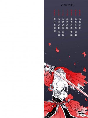 [黒青郎君] 永世流転 [中国翻訳] [無修正] [DL版]_003