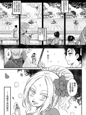 [黒青郎君] 永世流転 [中国翻訳] [無修正] [DL版]_058