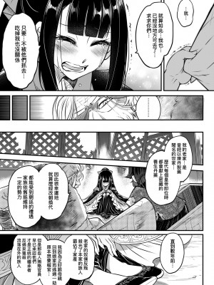 [黒青郎君] 永世流転 [中国翻訳] [無修正] [DL版]_154