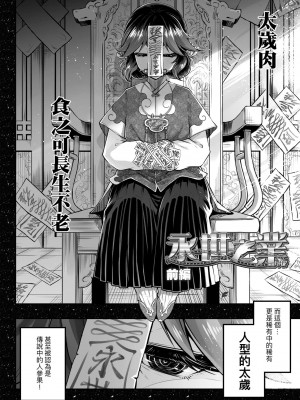 [黒青郎君] 永世流転 [中国翻訳] [無修正] [DL版]_147