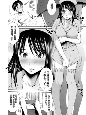 [左橋レンヤ] 働く看護師の性事情 [中国翻訳] [無修正] [DL版]_163