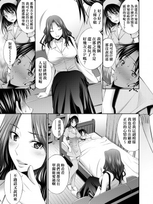 [左橋レンヤ] 働く看護師の性事情 [中国翻訳] [無修正] [DL版]_166