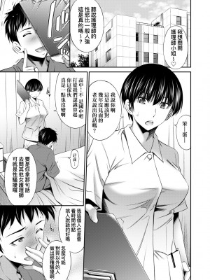 [左橋レンヤ] 働く看護師の性事情 [中国翻訳] [無修正] [DL版]_092