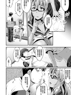 [ばーるん] メガネの処方箋 [中国翻訳] [無修正] [DL版]_055
