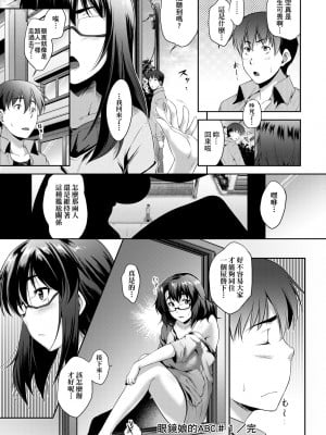 [ばーるん] メガネの処方箋 [中国翻訳] [無修正] [DL版]_037