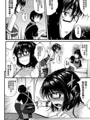 [ばーるん] メガネの処方箋 [中国翻訳] [無修正] [DL版]_181