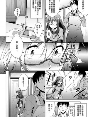 [ばーるん] メガネの処方箋 [中国翻訳] [無修正] [DL版]_013