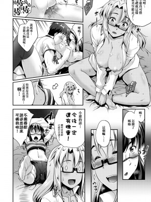 [ばーるん] メガネの処方箋 [中国翻訳] [無修正] [DL版]_101