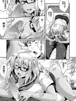 [ばーるん] メガネの処方箋 [中国翻訳] [無修正] [DL版]_048